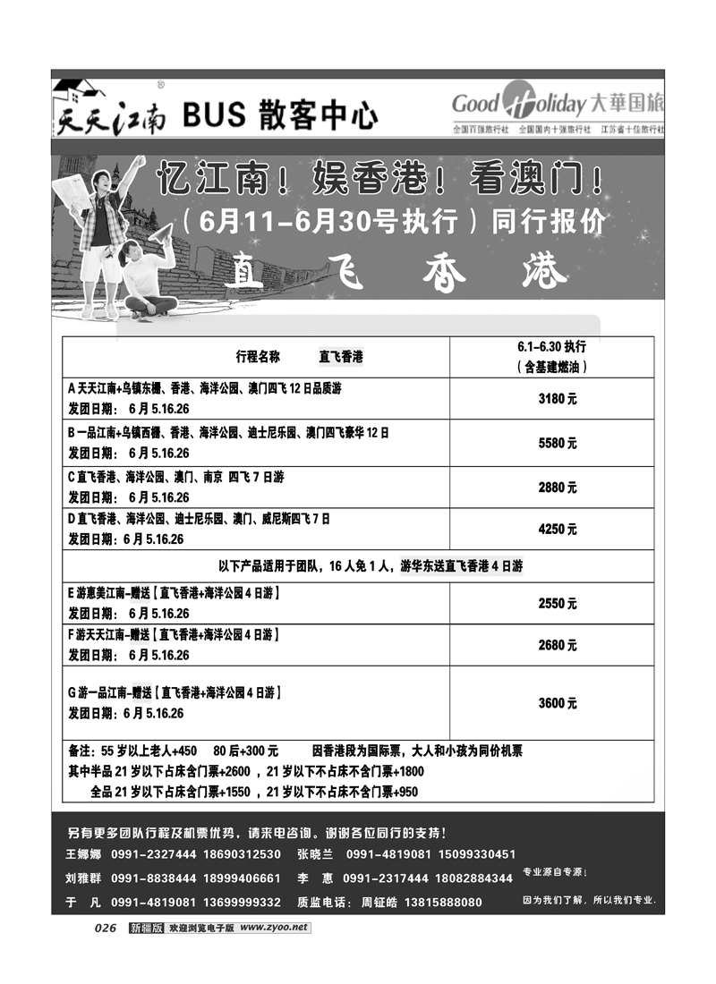新疆兵团中国青旅清满溢分公司-南京大华26