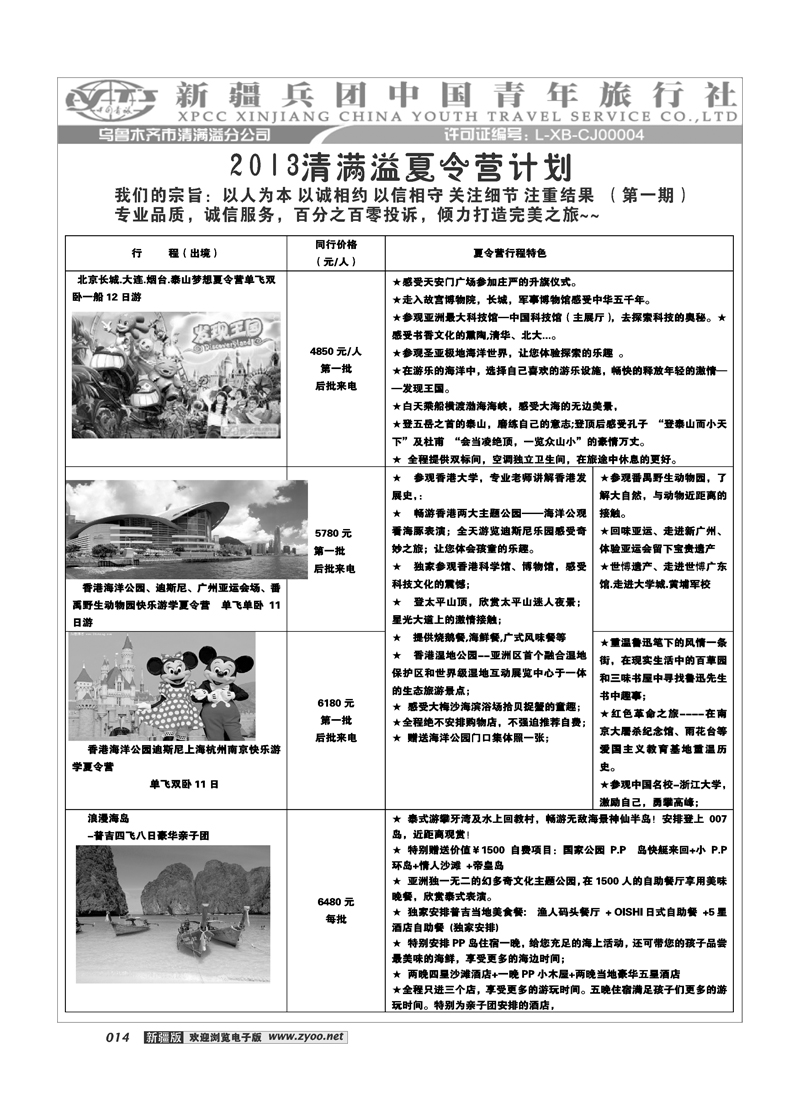 新疆兵团中国青旅清满溢分公司-夏令营14