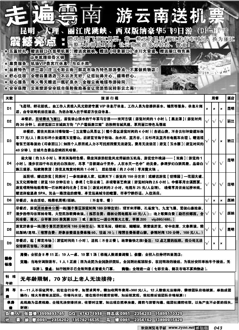 新疆大西部国际旅行社-走遍云南43