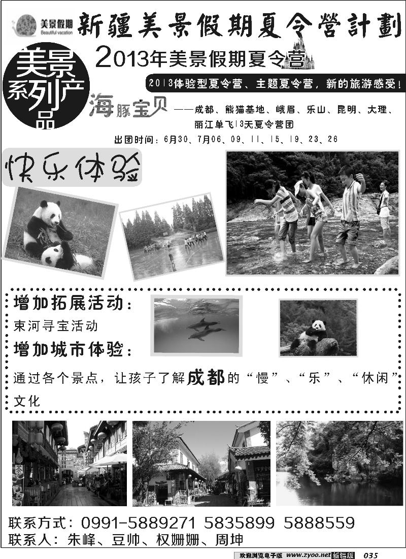 新疆美景假期35