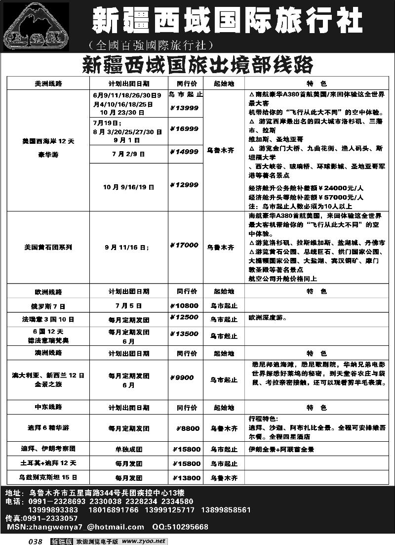 新疆西域国际旅行社38