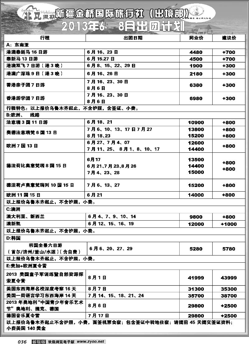 新疆金桥国际旅行社---非凡假期36