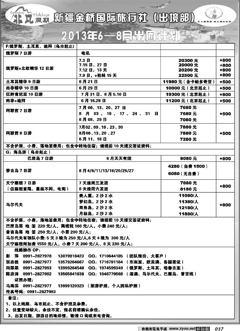 新疆金桥国际旅行社---非凡假期37