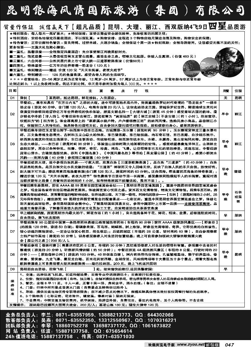 昆明风情国际旅游（集团）--4星品质47