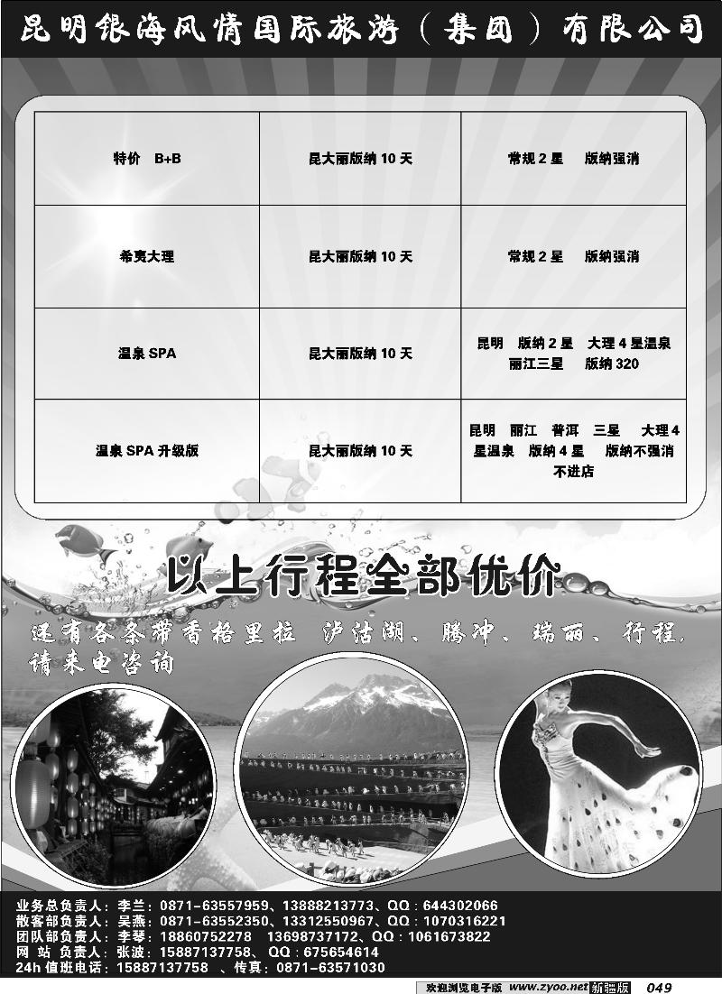 昆明风情国际旅游（集团）--4星品质49