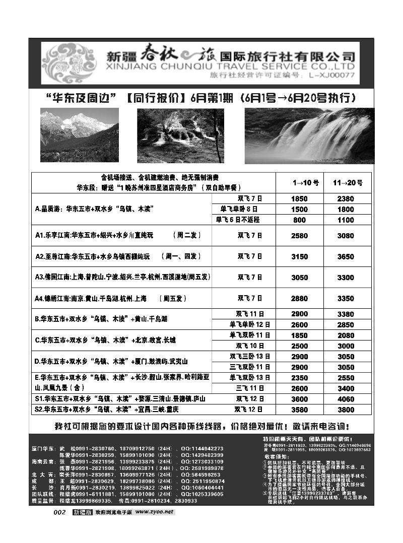 春秋之旅-华东2
