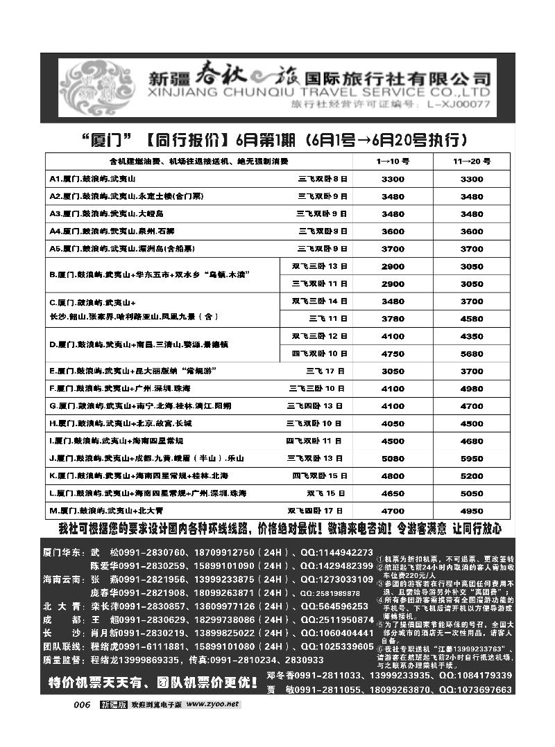 春秋之旅-厦门6