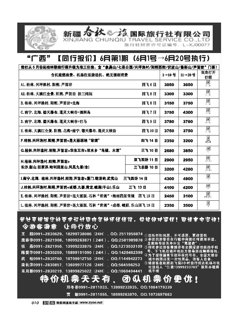 春秋之旅-广西10
