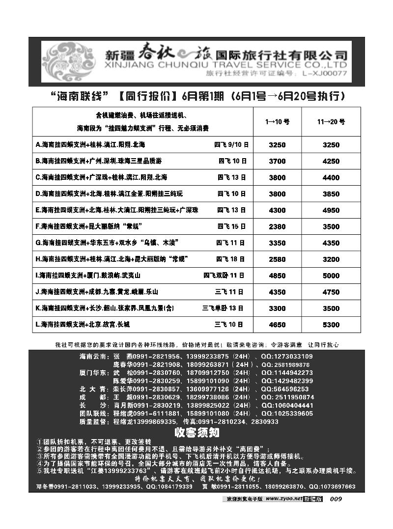 春秋之旅-海南联线9