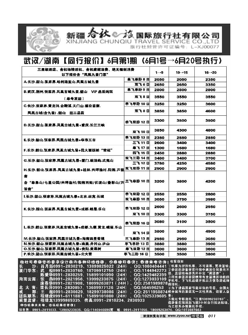 春秋之旅-湖南、武汉11