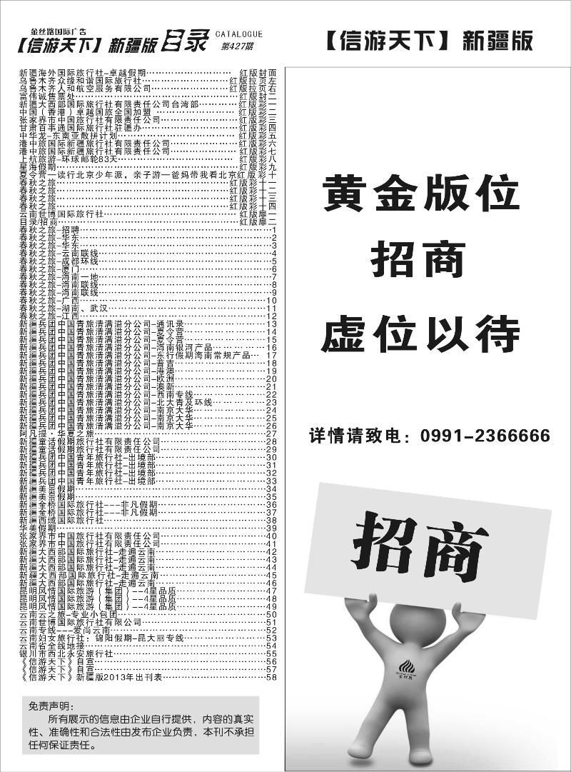 目录招商红版扉二