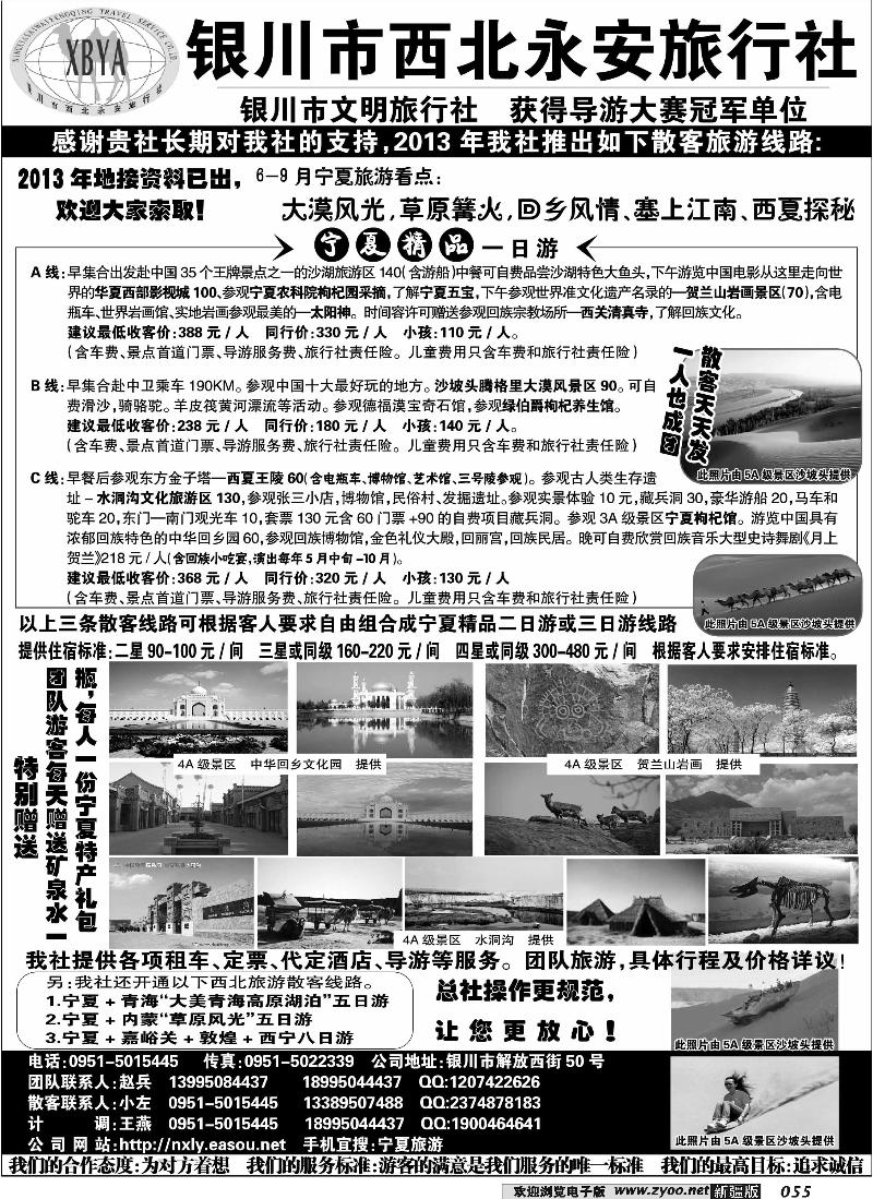 银川市西北永安旅行社55