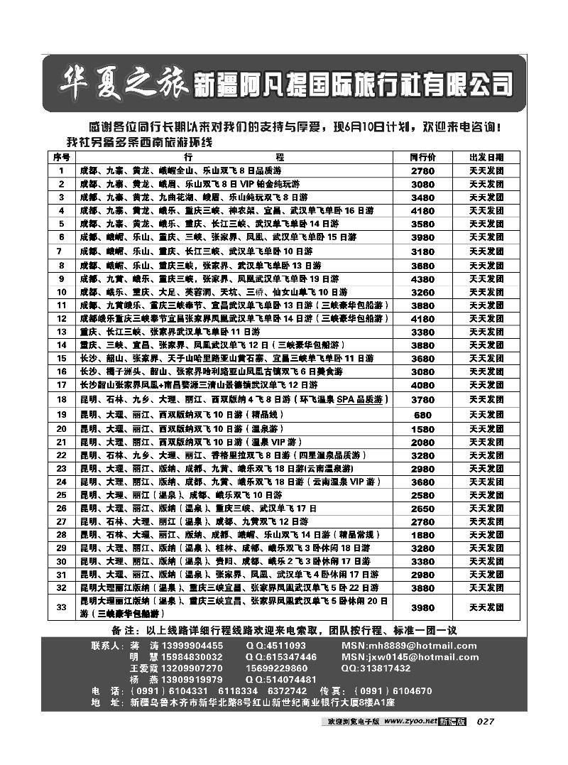 阿凡提·华夏之旅27