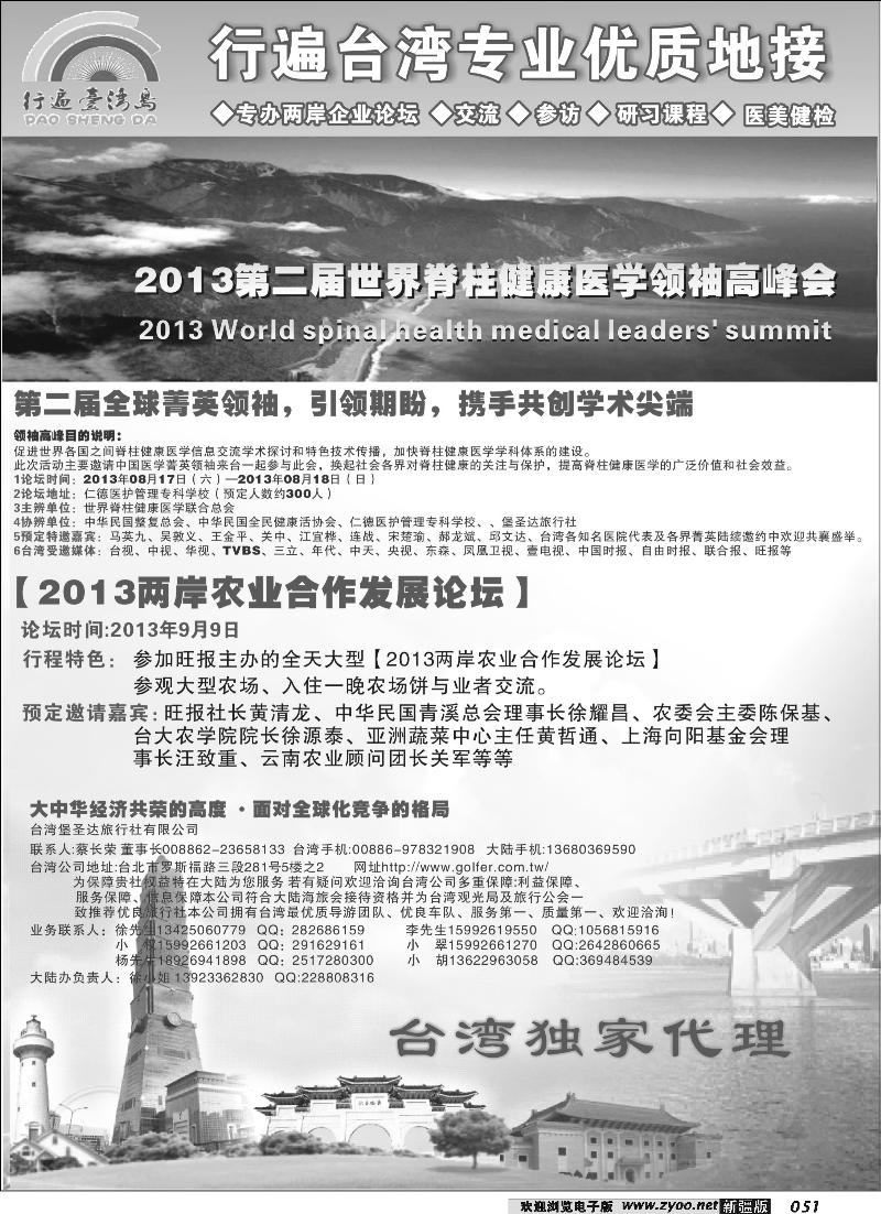 2013两岸医学高峰会暨农业合作发展论坛51