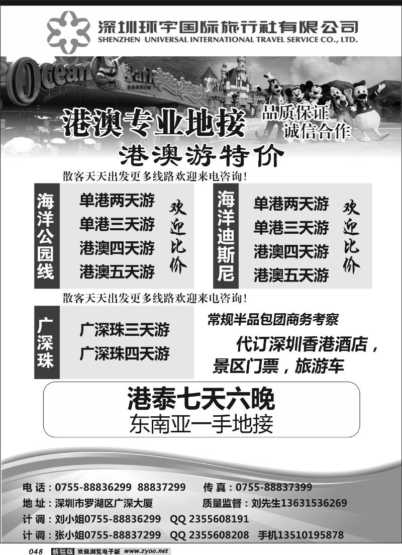 专业港澳台广深珠东南亚地接 深圳环宇国旅总部48