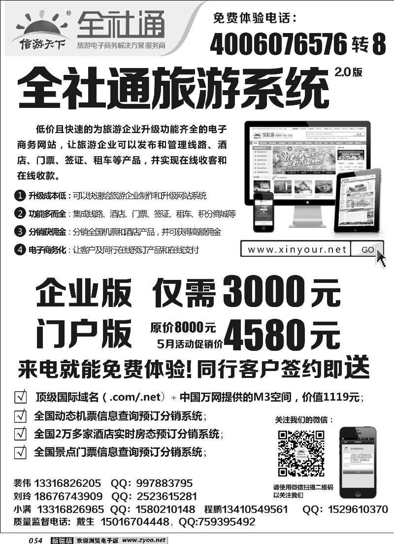 全社通旅游系统54