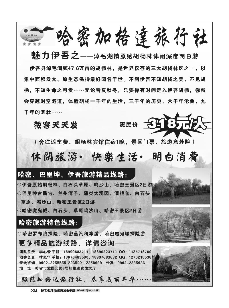 哈密加格达旅行社28