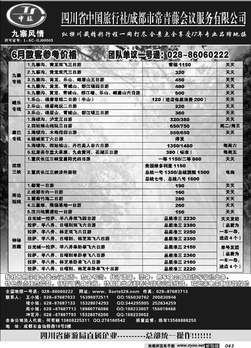 四川中旅·九寨风情43