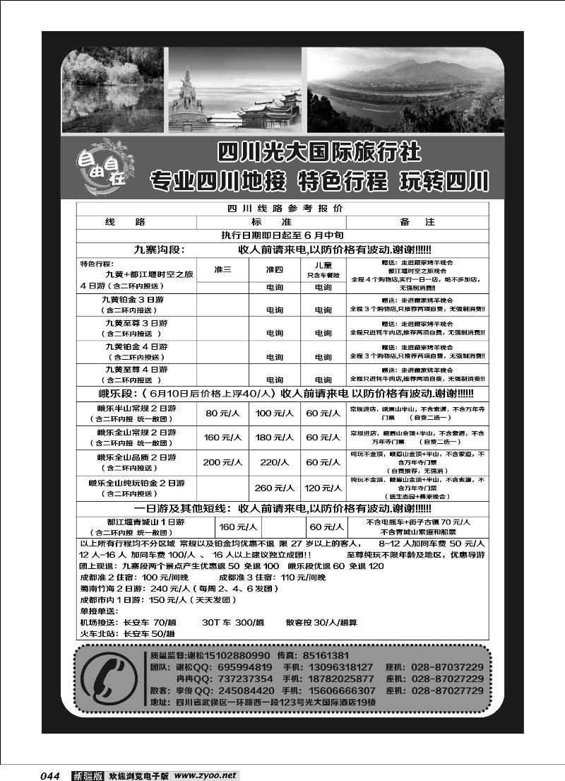 四川光大国际旅行社自由自在-九寨、省内短线（专业四川地接）44