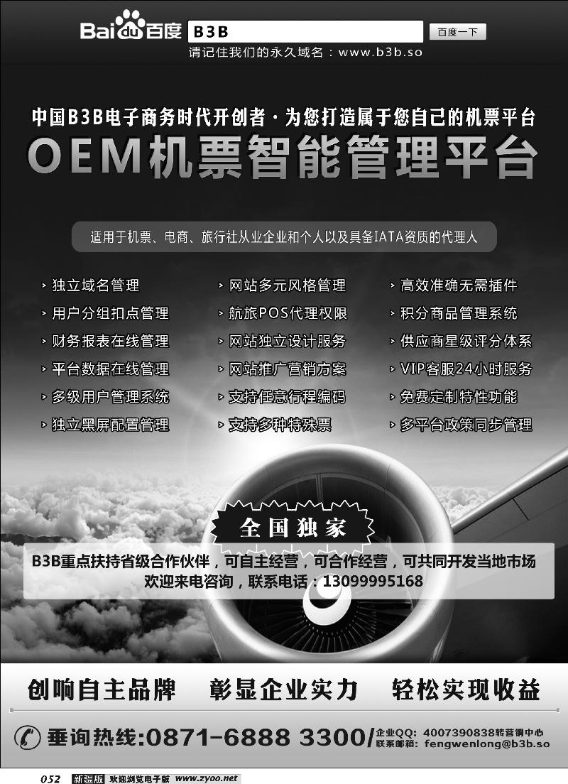 国付通科技-B3B机票交易平台52