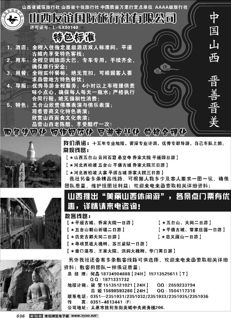山西友谊国旅--专业地接36