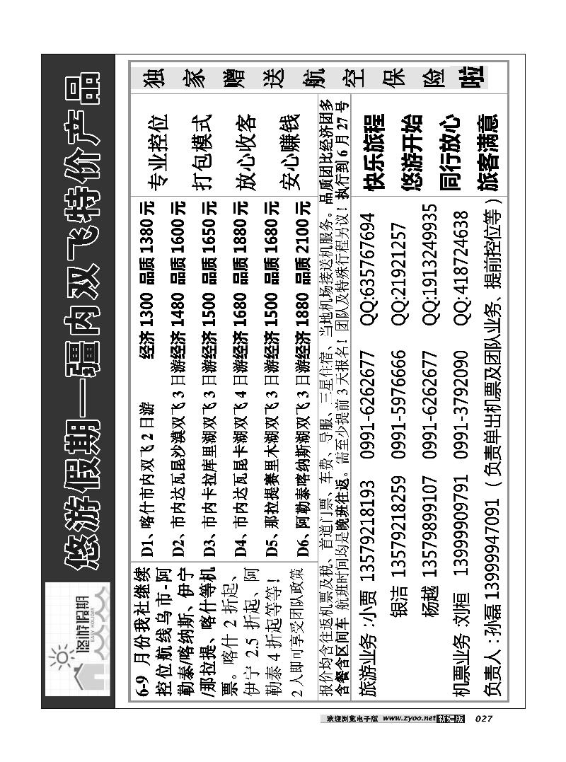 悠游假期 疆内双飞产品27