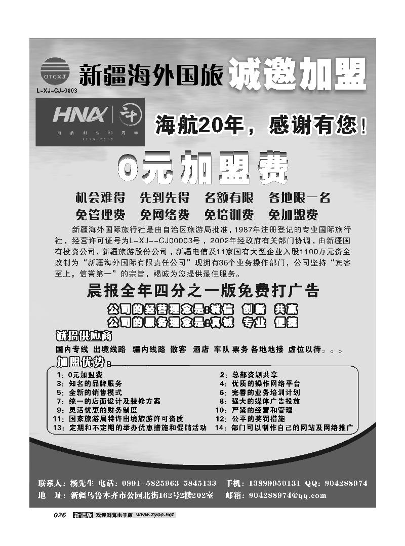 新疆海外国际旅行社26