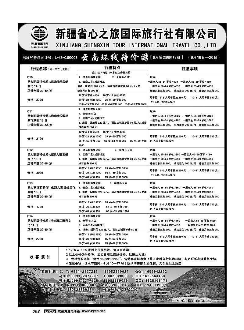 新疆省心之旅国际旅行社-云南环线8