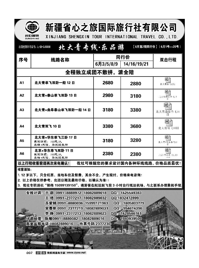 新疆省心之旅国际旅行社-北大青2