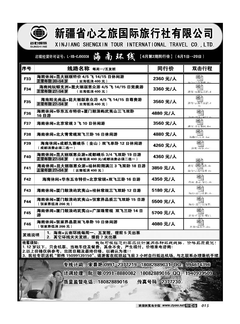 新疆省心之旅国际旅行社-海南环线15