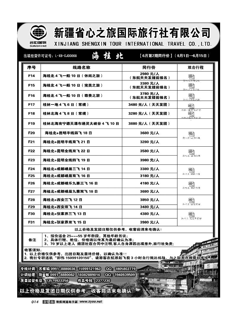 新疆省心之旅国际旅行社-海桂北及环线14