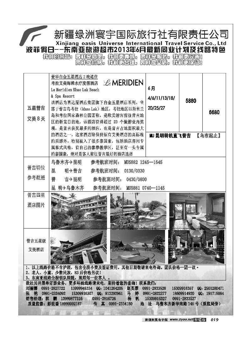新疆绿洲寰宇国际旅行社19
