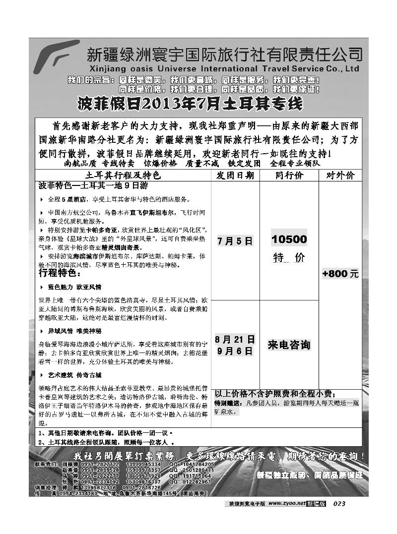 新疆绿洲寰宇国际旅行社23