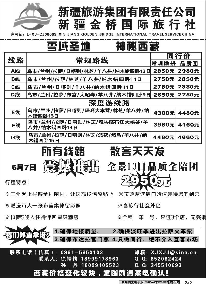 新疆金桥国际旅行社--西藏专线35