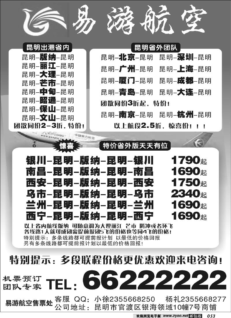 昆明易游航空票务53