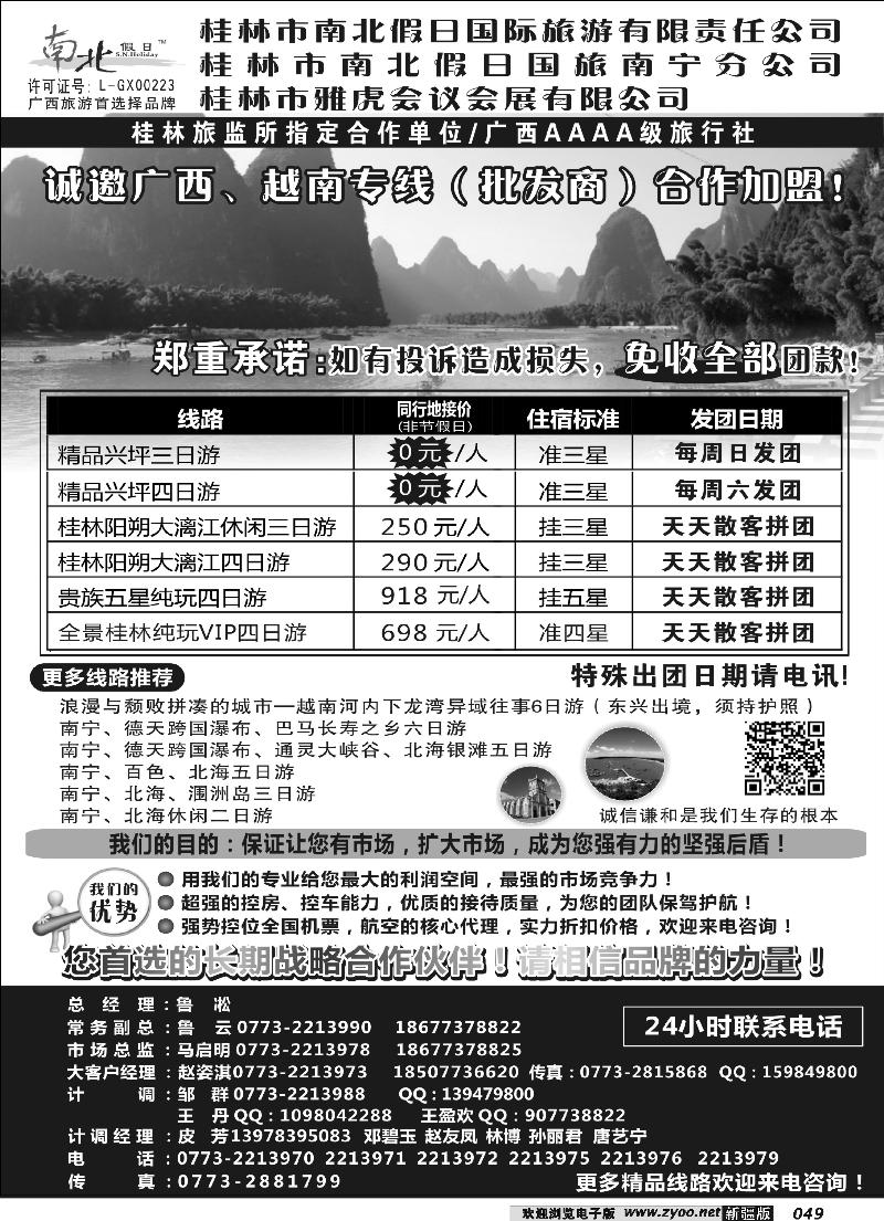 桂林市南北假日国际旅游有限公司49