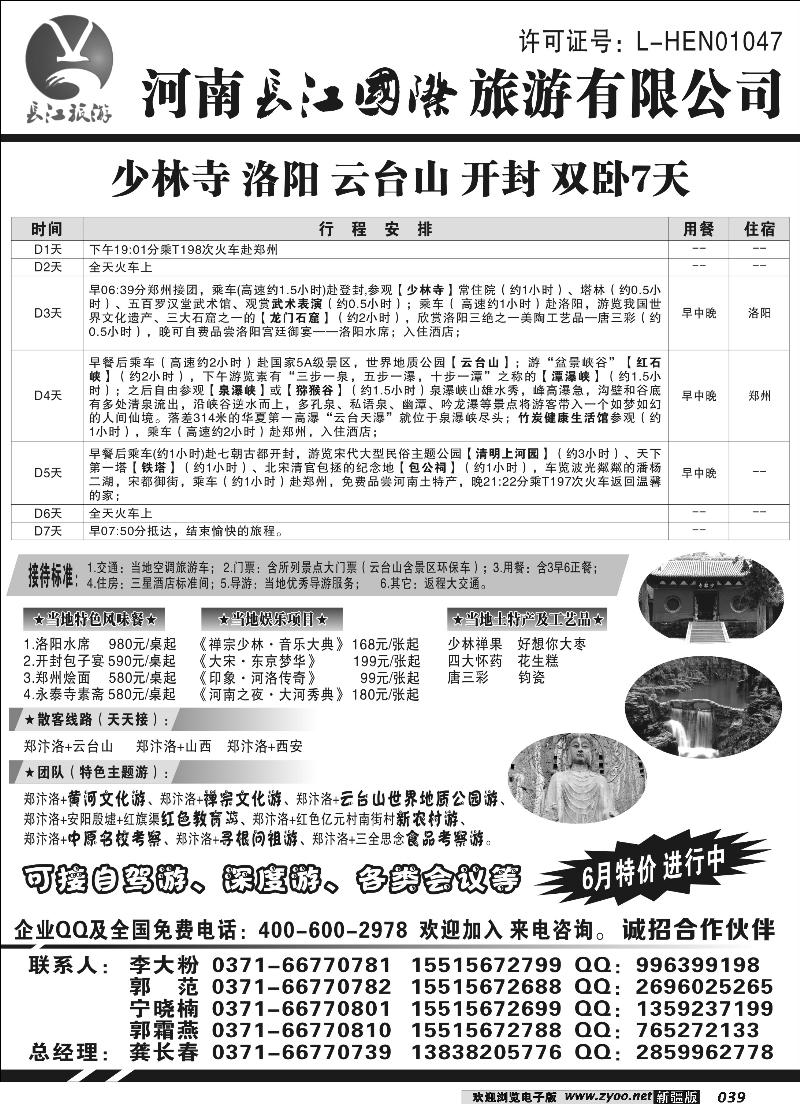 河南长江国旅-- 专业地接  6月特价进行中39