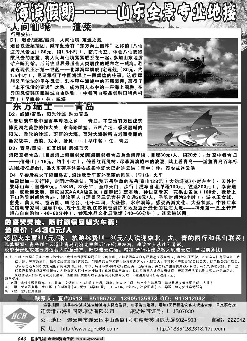 连云港市海川国际旅行社40