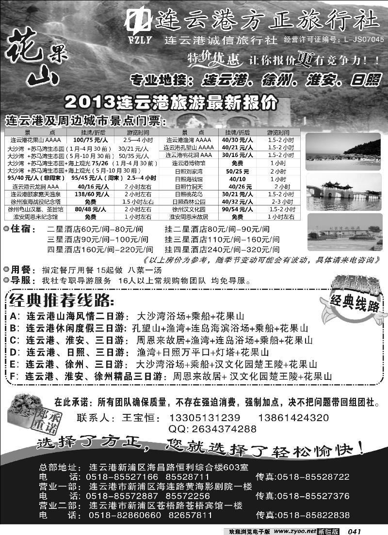 连云港方正旅行社-连云港、徐州、淮安、日照地接41