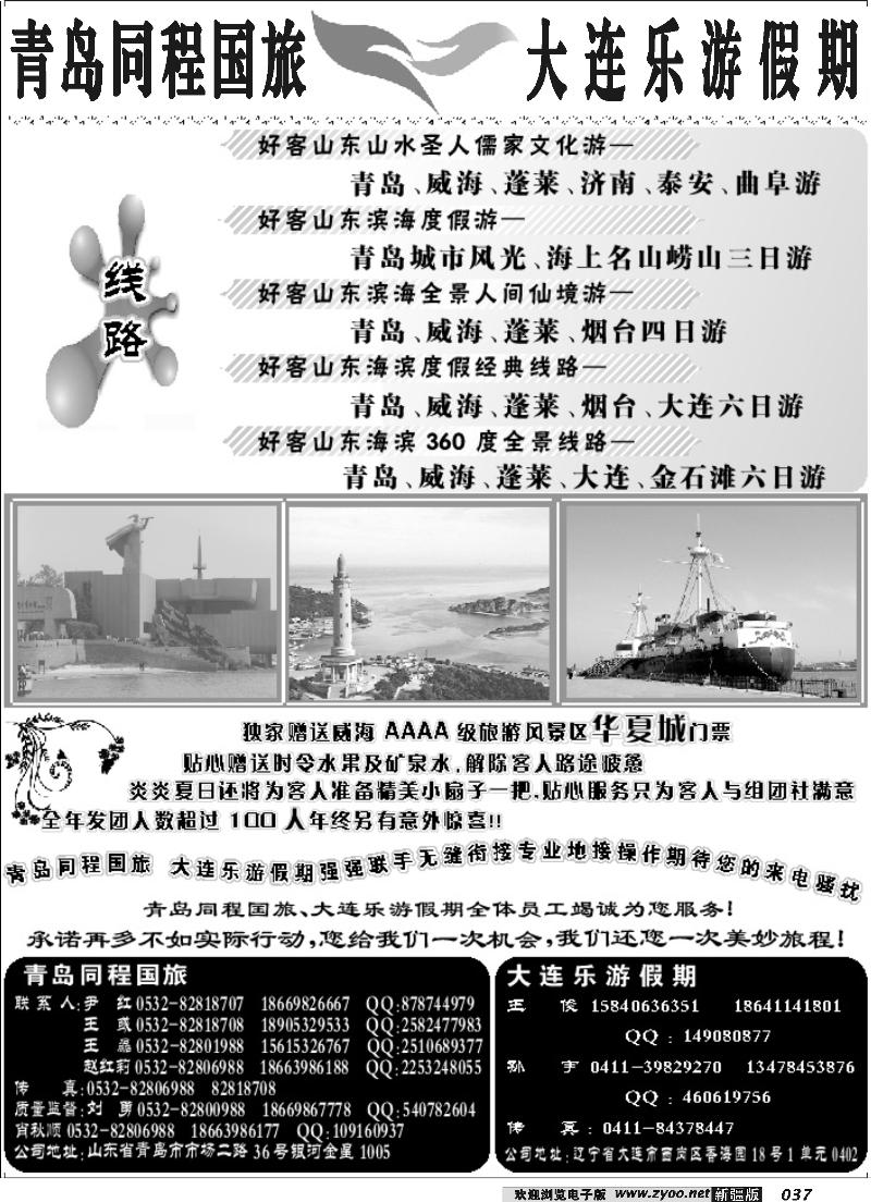 青岛同程国际旅行社37