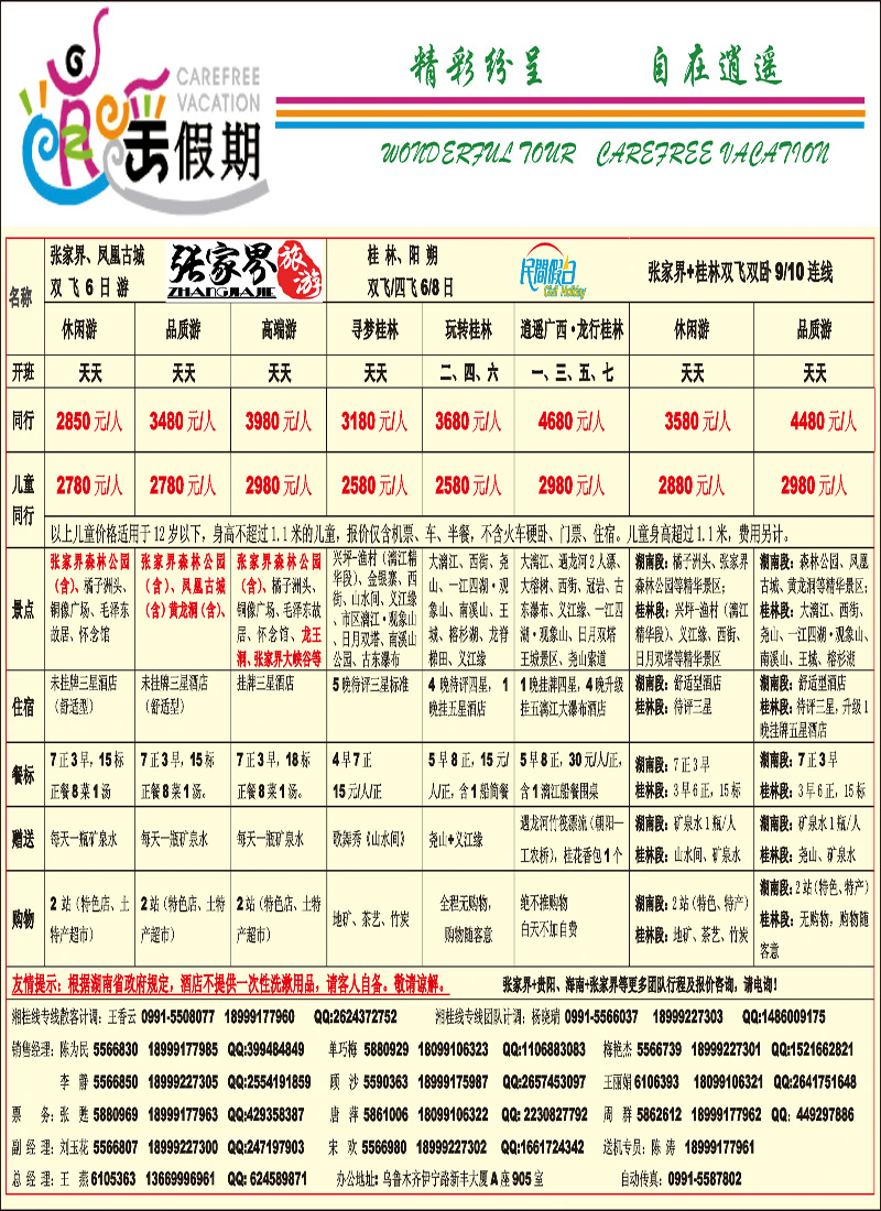 红-彩1海口民间·逍遥假期