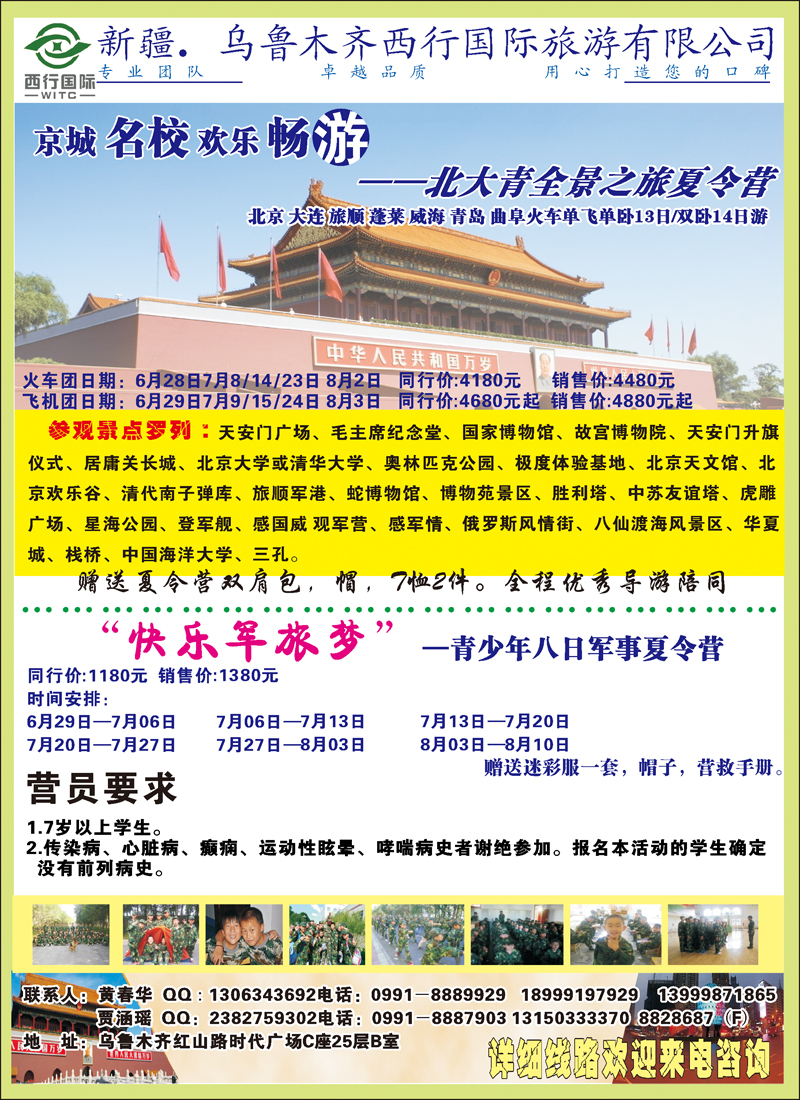 蓝-彩13-乌鲁木齐西行国际旅游有限责任公司