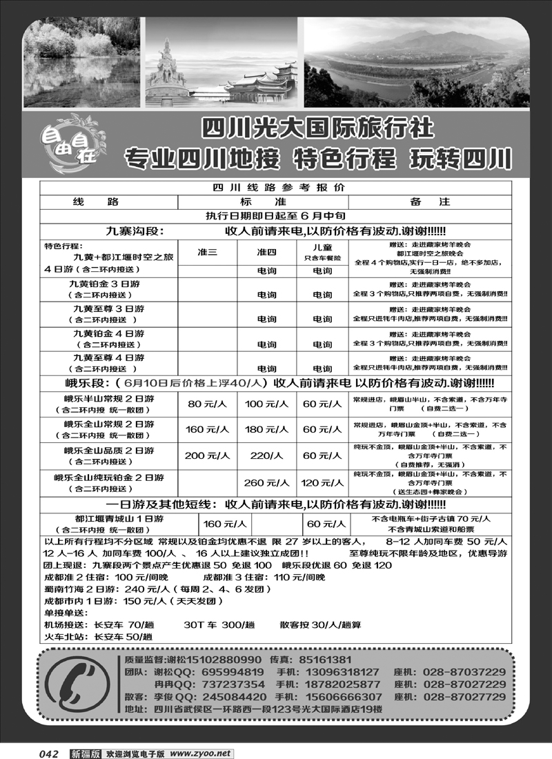 四川光大国际旅行社自由自在-九寨、省内短线（专业四川地接）42