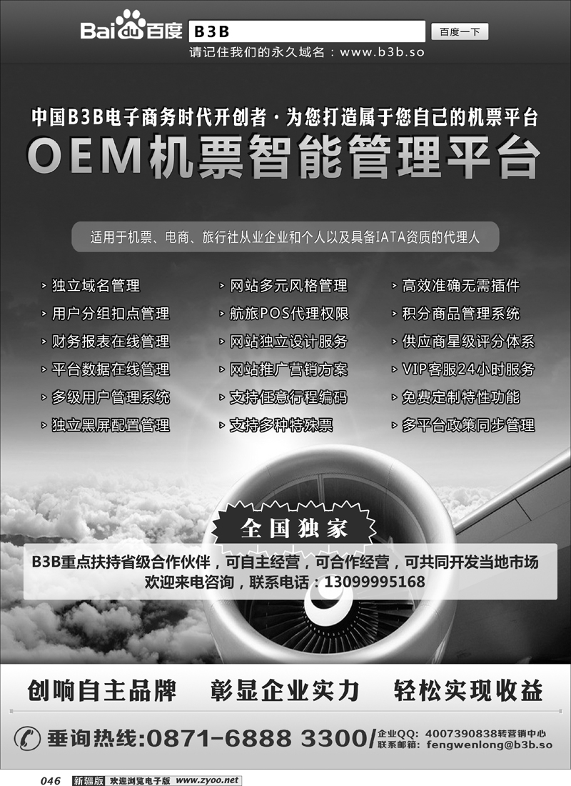 国付通科技-B3B机票交易平台46