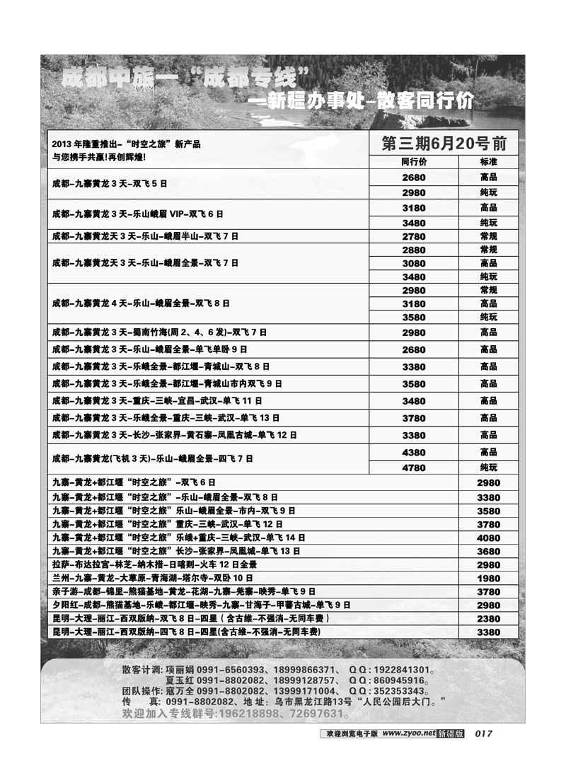 成都中国旅行社--乌鲁木齐办事处17