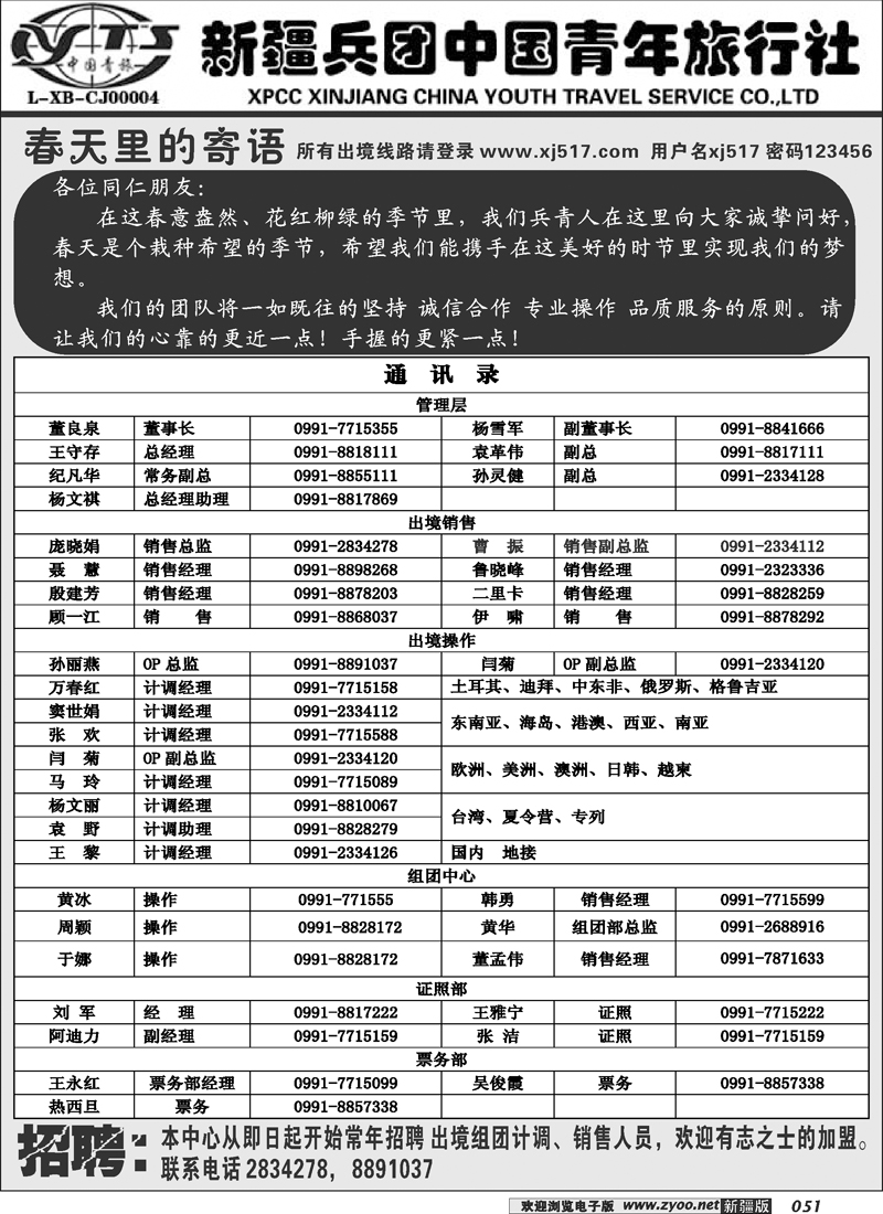 新疆兵团中国青年旅行社-出境部51