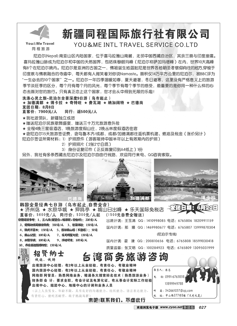 新疆同程国际旅行社有限公司27
