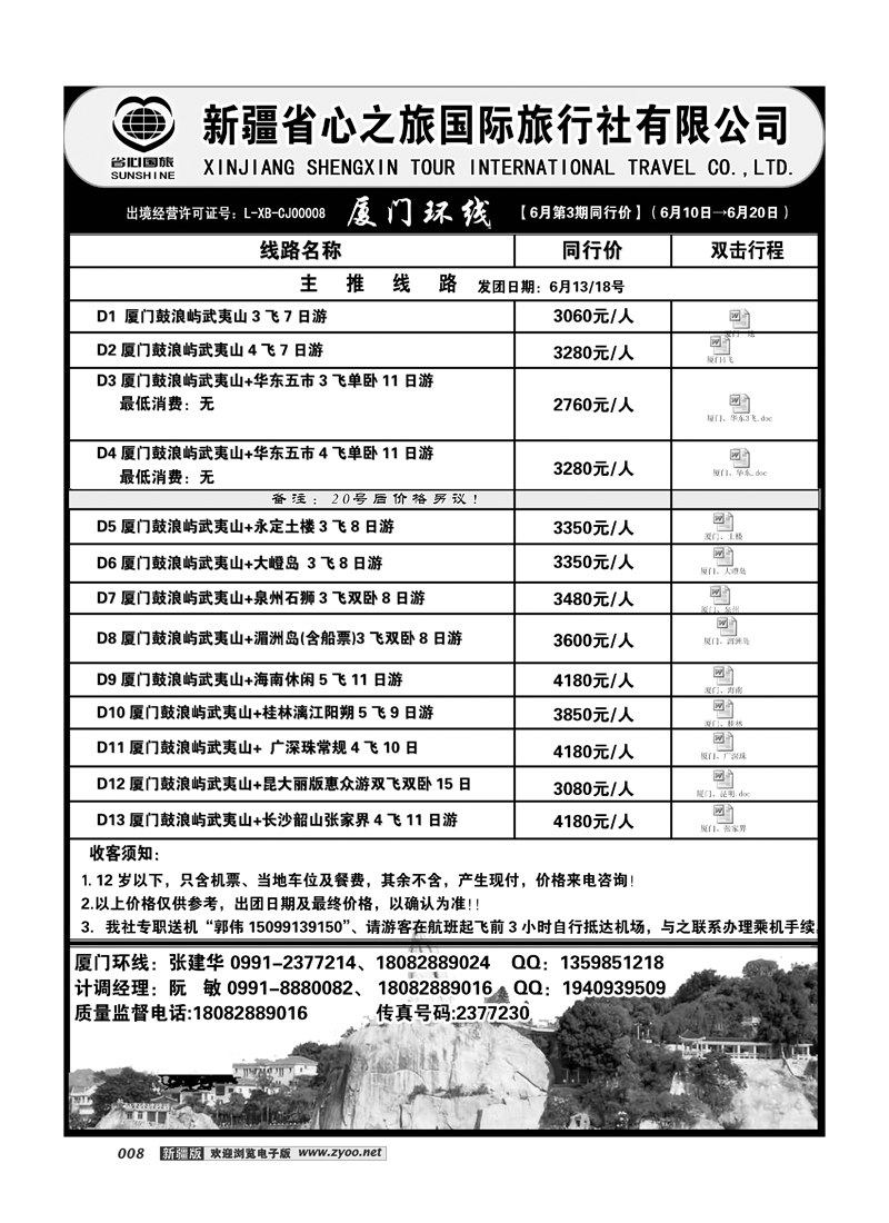 新疆省心之旅国际旅行社-厦门环线8