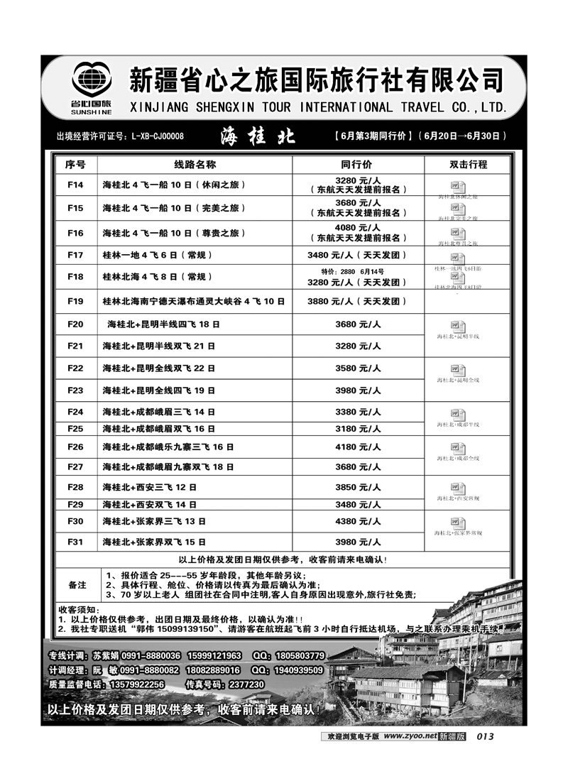 新疆省心之旅国际旅行社-海桂北13