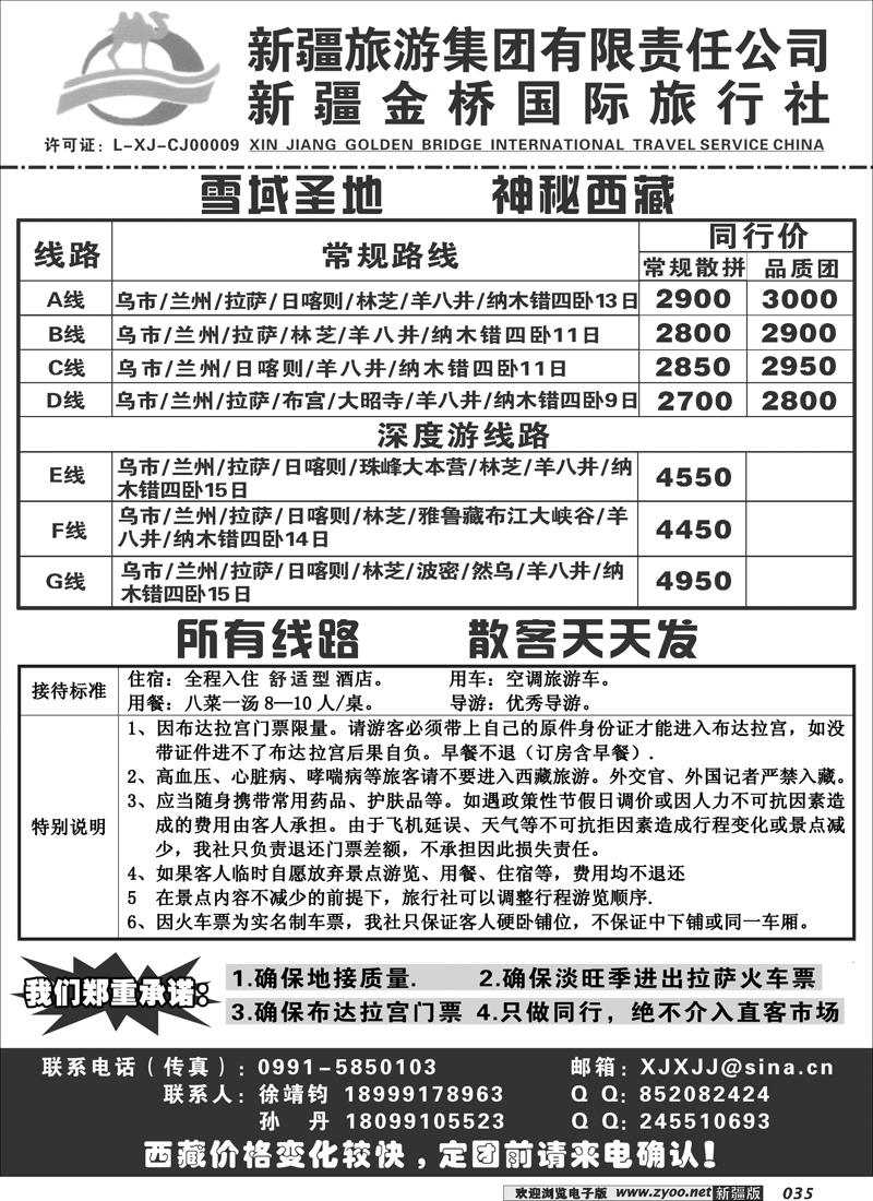 新疆金桥国际旅行社--西藏专线35